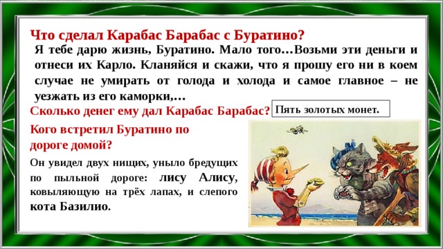 Что предложила золотая. Сколько золотых монет дал карабас барабас Буратино. Сколько монет дал карабас барабас Буратино для папы. Сколько монет карабас дал Буратино. Сколько золотых монет получил Буратино от Карабаса Барабаса.