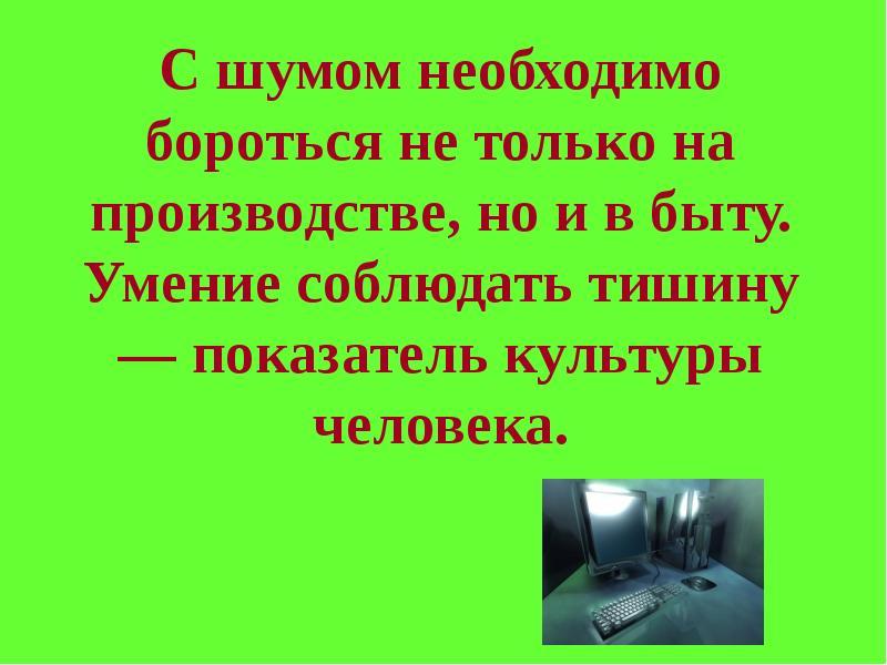 Шумит при работе. Соблюдай тишину на работе. Соблюдай тишину на рабочем месте. Соблюдай тишину на уроке. Соблюдайте тишину картинки.