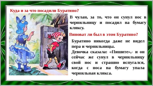 Буратино получил от мальвины задание сосчитай кляксы