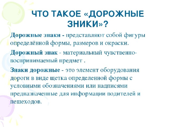 Тест 3 класс дорожные знаки школа россии. Дорожные знаки это определение. Что такое дорожные знаки определение для детей. Дорожные знаки 3 класс окружающий мир презентация. Дорожные знаки урок 3 класс окружающий мир.