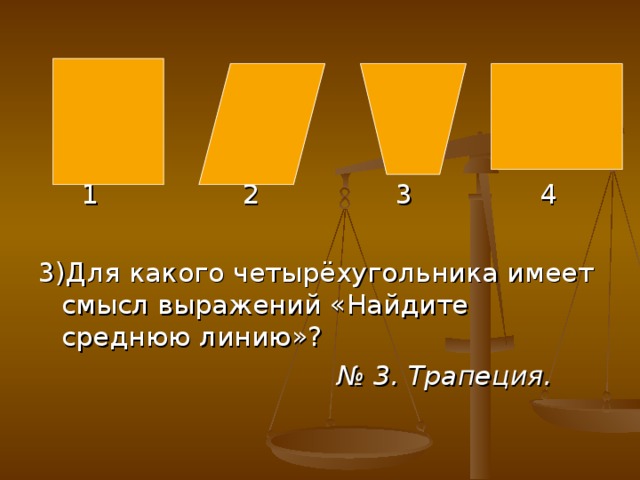 Название какой фигуры в переводе с греческого языка означает обеденный столик