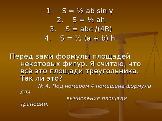 Площадь треугольника s abc 4r