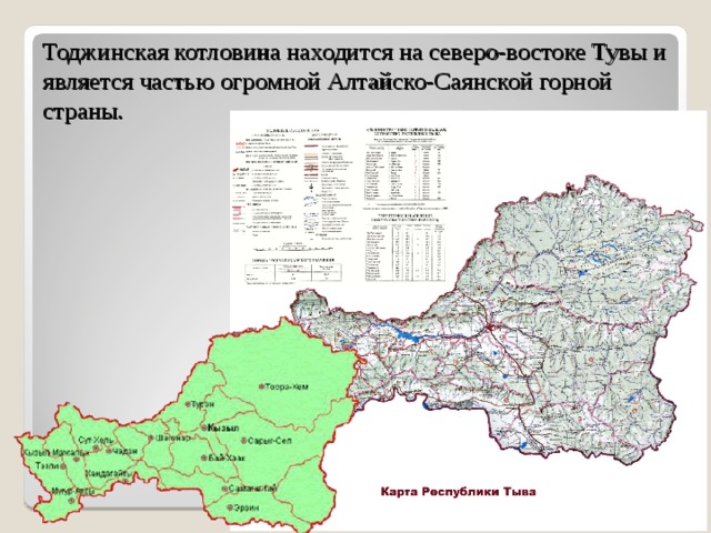 Алтайско саянская горная страна карта