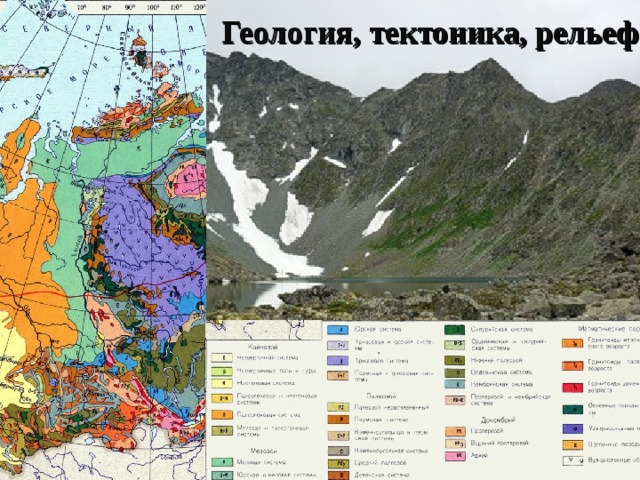 Геология, тектоника, рельеф 