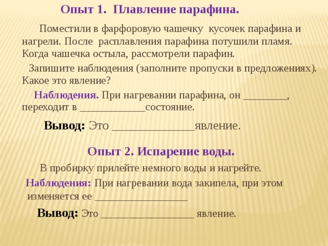 Парафин химическое явление. Плавление парафина. Плавление парафина какое явление. Плавление парафина это явление. Плавление парафина вывод.