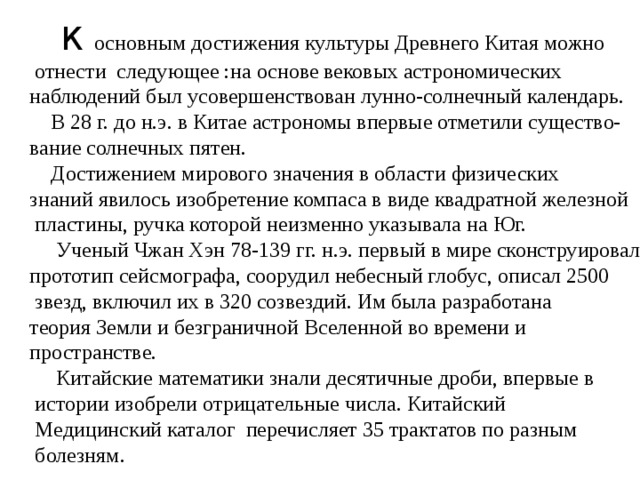 Какими достижениями древней культуры китая вправе гордиться ныне живущие китайцы проект