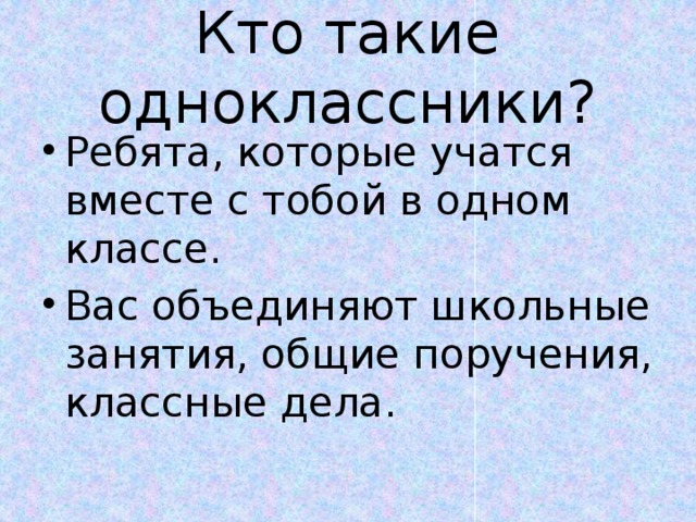 Одноклассники сверстники друзья презентация по обществознанию 5 класс