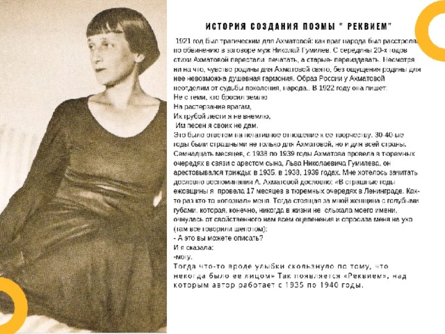 Реквием ахматова кратко. Тема поэмы Реквием Ахматовой. Трагедия народа в поэме Ахматовой Реквием. Трагедия поэта и народа в поэме Реквием. Образы женщины в поэме Реквием.