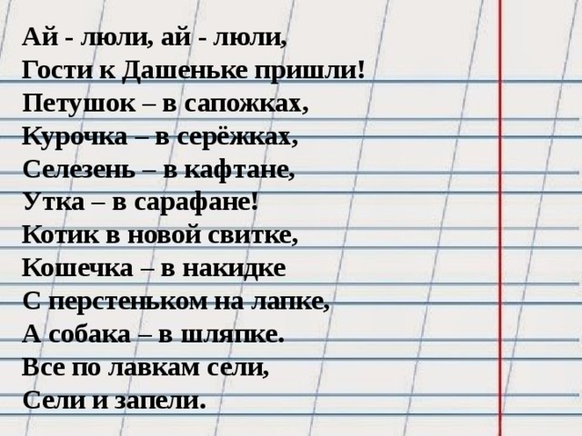 Ай люли. Ай люли ай люли гости к Дашеньке пришли. Гости к Дашеньке пришли. Ай люли ай люли гости к Дашеньке пришли текст. Ай люли, люли, люли гости к Дашеньке пришли.