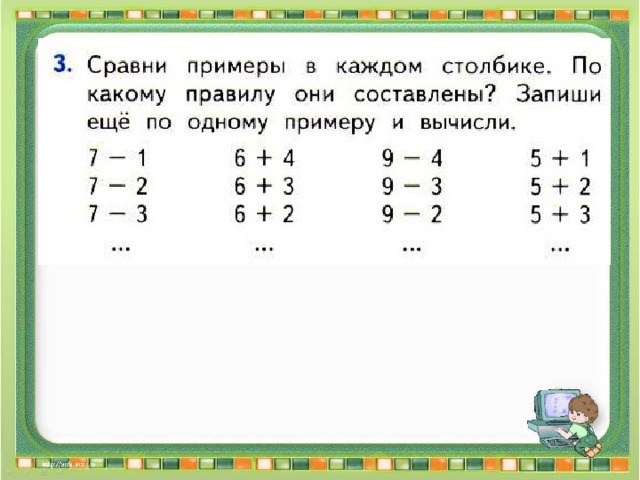 Задание 1 2 9. Сравни примеры. Сравни примеры в каждом. Как сравнить примеры в каждом столбике. Сравни примеры в каждом столбике.