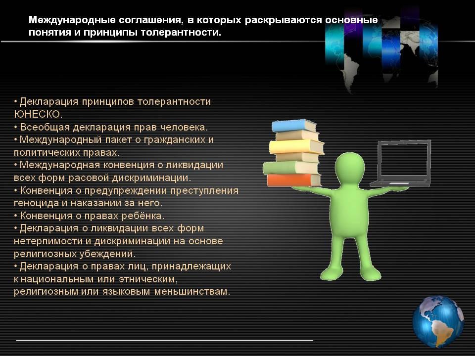 Родительское собрание профилактика терроризма и экстремизма. Конвенция о предупреждении терроризма и наказании за него.