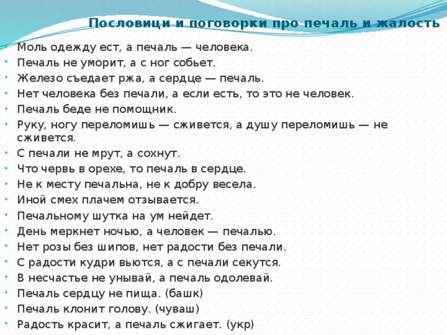 Пословица жалеть