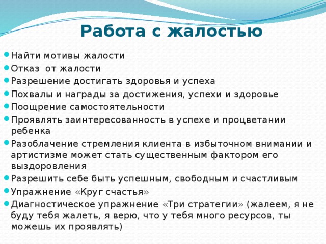 Работа с жалостью и печалью методами эмоционально-образнойтерапии