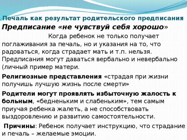 Сценарий это возможный жизненный план основанный на родительских предписаниях