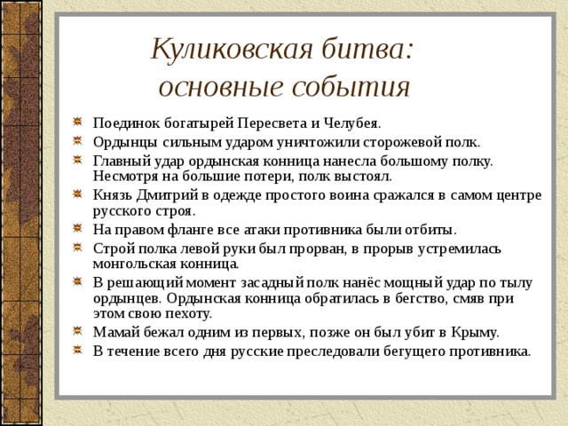 Характеристика куликовской битвы 6 класс по плану