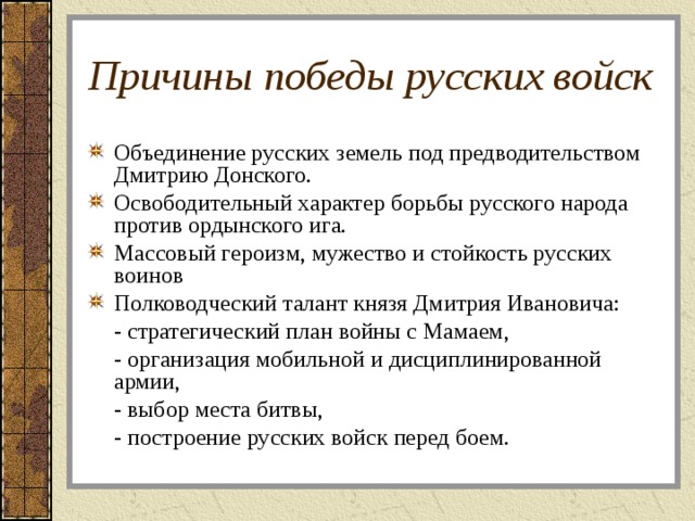 Значение куликовской битвы 6 класс история россии