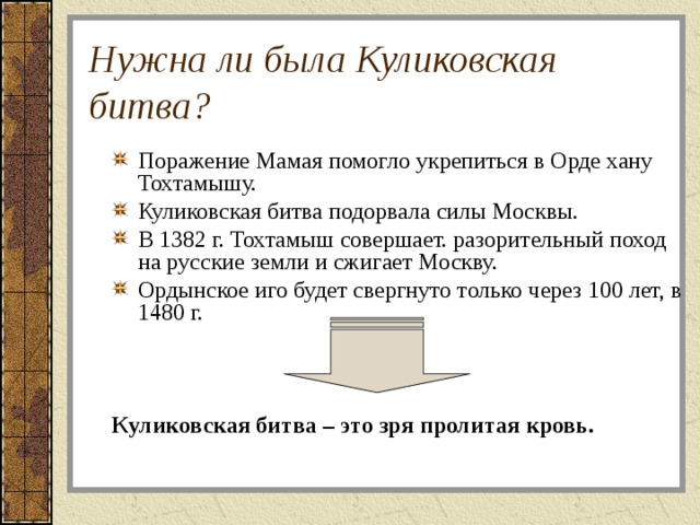 Задачи похода тохтамыша на москву по плану