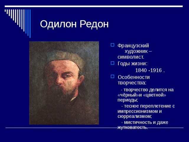 В творчестве какого поэта впервые была применена импрессионистическая манера изображения