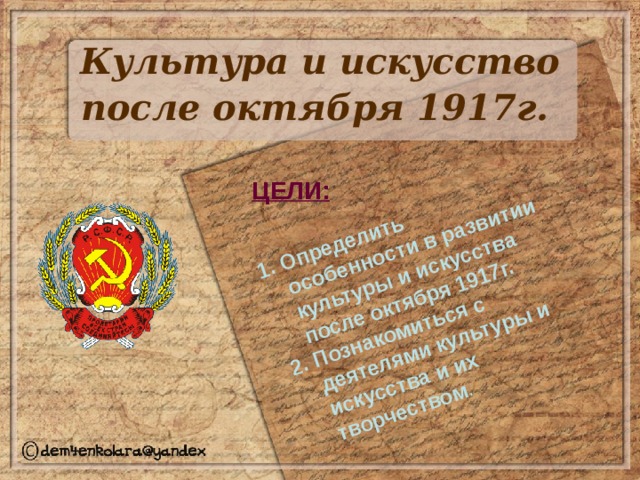 Что будет после октября. Культура и искусство после октября 1917. Культура и искусство после октября 1917 таблица. Искусство после революции 1917. Культура и искусство после октября 1917 года таблица живопись.