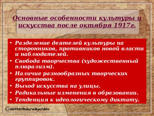 Культурная революция особенности. Культура и искусство после октября 1917 года. Культура после революции 1917 таблица. Культура и искусство после октября 1917 таблица. Особенности культурной революции.