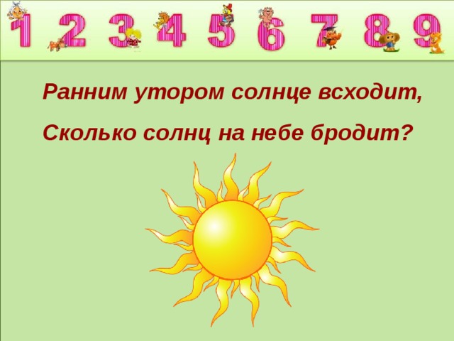 Солнце изменяется по числам 2 класс. Сколько лет солнцу. Сколько солнышек на небе математике. Сколько лет солнцу осталось. Сколько солнышек посчитай.