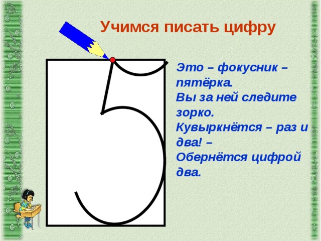 Презентация цифра 5 число 5