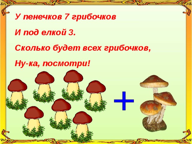 Елочки пенечки музыкальная игра. У пенечков пять грибочков. У пенечка 5 грибочков и под елкой 3. У пенечка 2 грибочка. Картинка сколько грибочков.