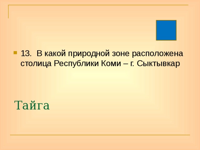 В какой природной зоне расположена республика башкортостан