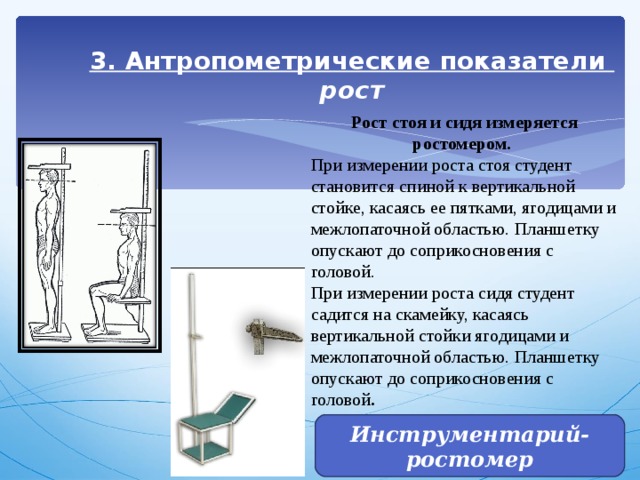 Антропометрическая карта студента