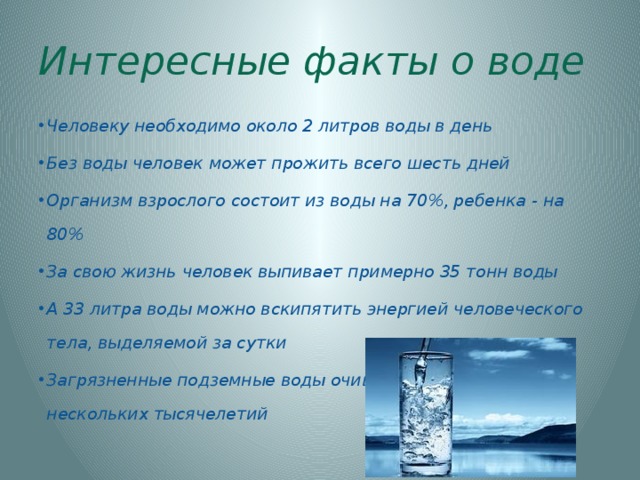 Презентация магия воды