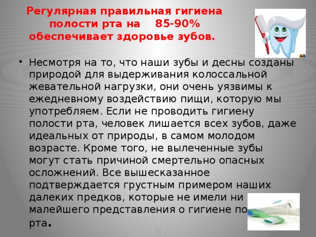 Проект индивидуальная гигиена полости рта 10 класс