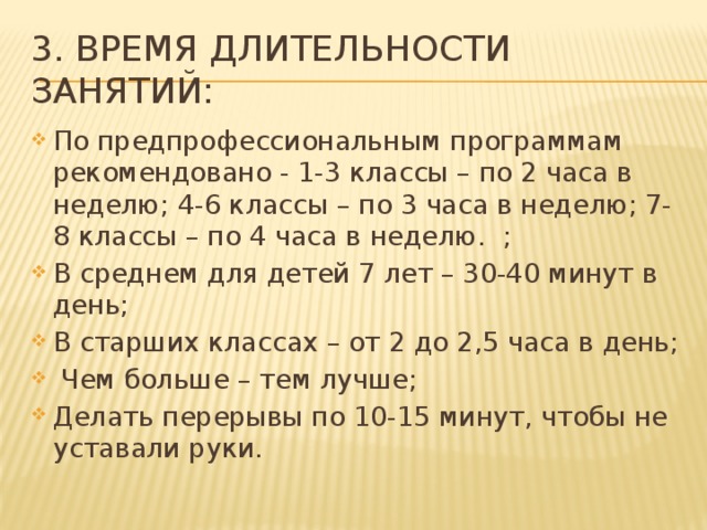 Продолжительность урока в 5 классе