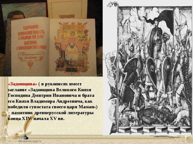 Задонщина повесть о шемякином суде картина явление христа