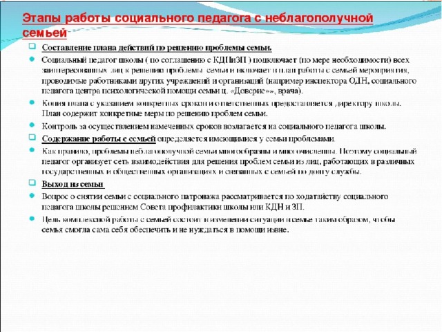 План работы с семьями в соп в школе