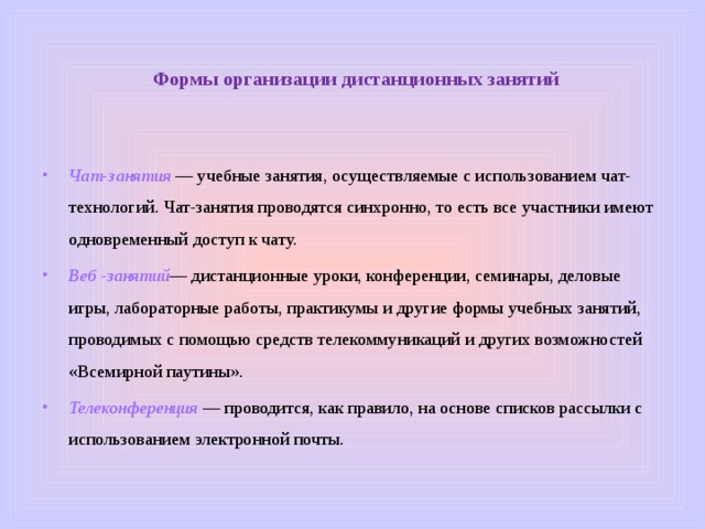 Занятие форма обучения