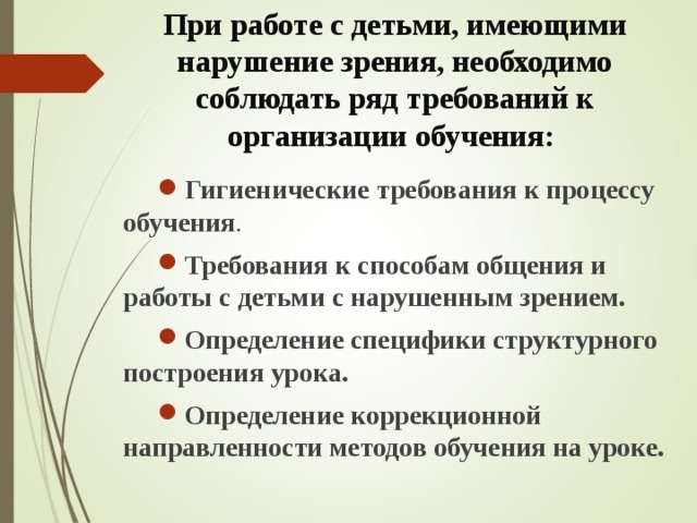 Во время работы с доской в классе для слабовидящих