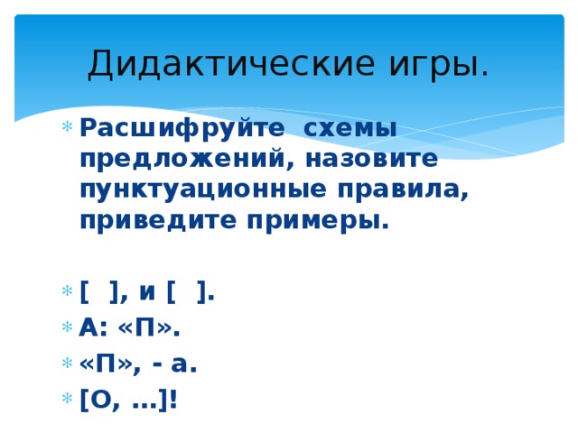 Предложение по схеме а п с обращением