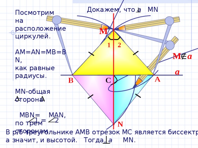 План построения середины отрезка