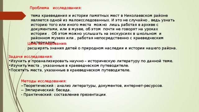 Тезисы к исследовательской работе образец студента