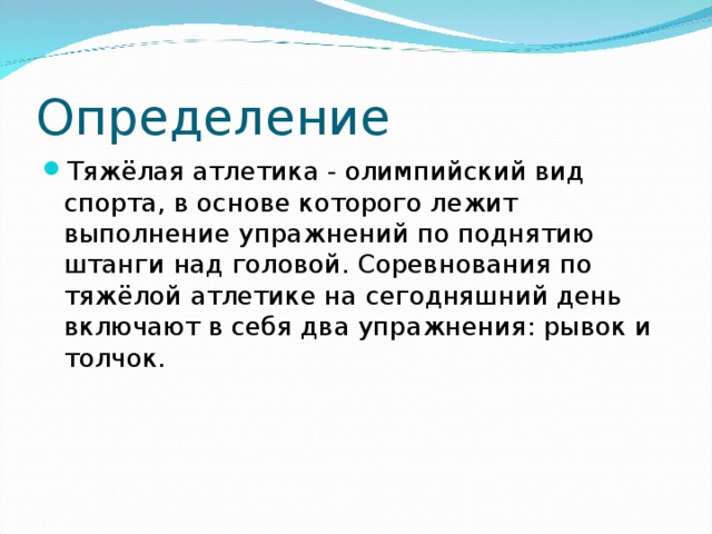 Развитие тяжелой атлетики в россии презентация