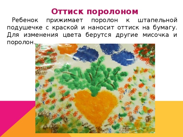 Рисуем поролоном с детьми