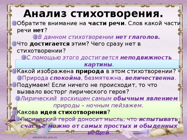 Анализ стихотворение дождь. Анализ стихотворения весенний дождь. Анализ стихотворения Фета весенний дождь. Анализ стиха весенний дождь. Фет весенний дождь стихотворение.