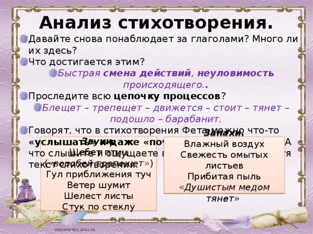 Эпитеты фета