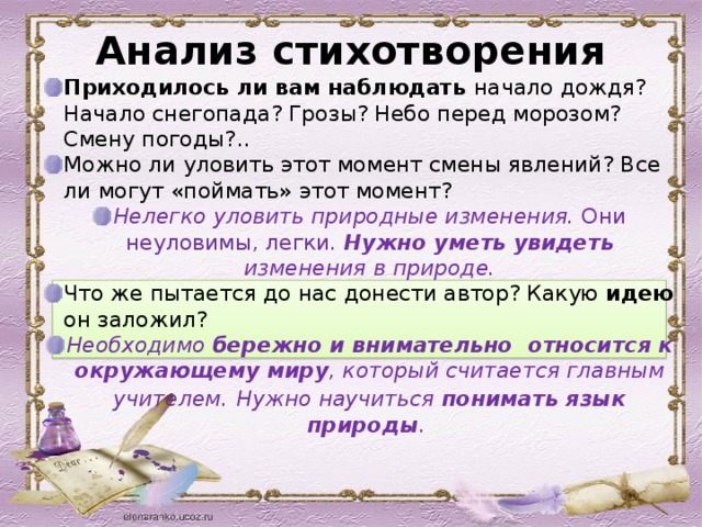 Особенности восприятия картин весенней природы передают лексические средства