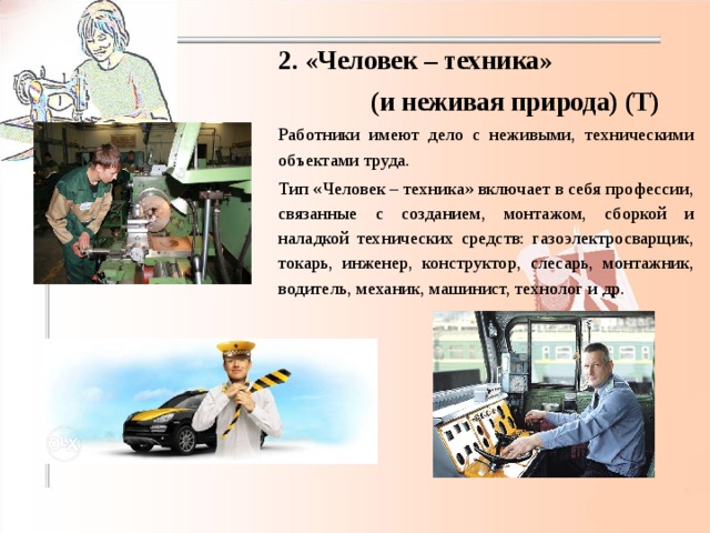 Презентация по технологии на тему профессия 8 класс