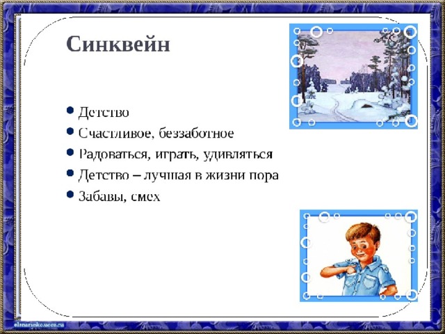 План текста ивины из повести детство в сокращении