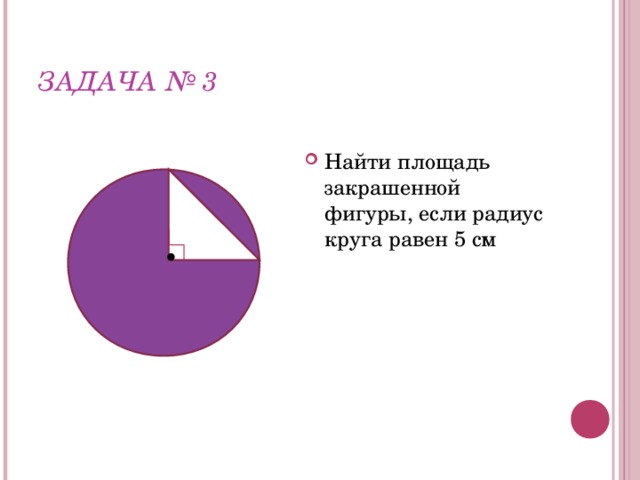 Длина окружности равна 3 5