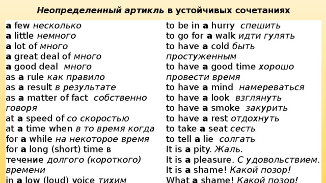 Пошли погуляем на английском. Устойчивые выражения с артиклями в английском языке. Устойчивые сочетания в английском языке. Устойчивые выражения с артиклем the. Устойчивые словосочетания в английском.