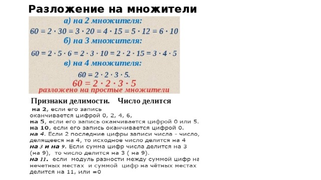 Как разложить число на множители в экселе