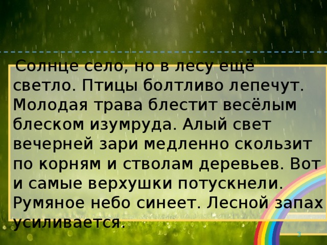 Алый свет вечерней зари медленно скользит